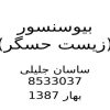 تعریف-بیوسنسور