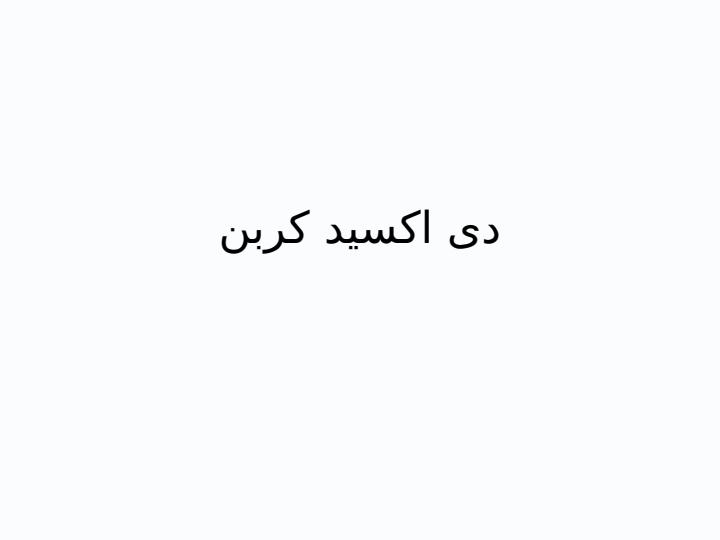 تأثير-عوامل-محيطي-بر-رشد-و-نمو-سبزيها1