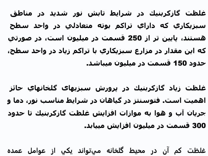 تأثير-عوامل-محيطي-بر-رشد-و-نمو-سبزيها3