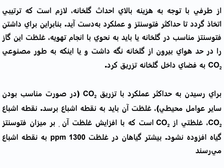 تأثير-عوامل-محيطي-بر-رشد-و-نمو-سبزيها4