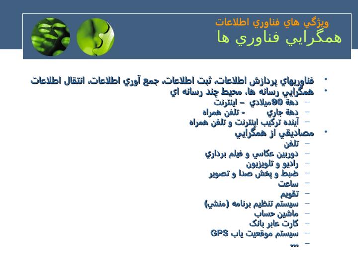 تاثير-فناوري-اطلاعات-بر-مشاغل-در-اقتصاد-دانايي-محور4