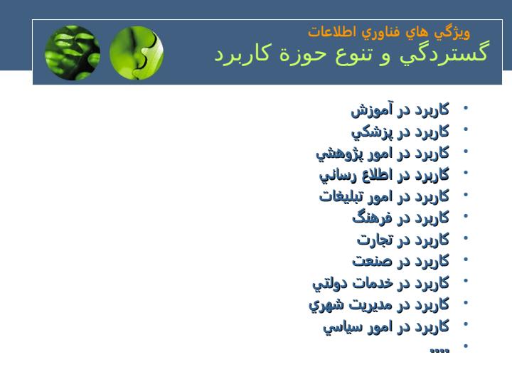 تاثير-فناوري-اطلاعات-بر-مشاغل-در-اقتصاد-دانايي-محور5