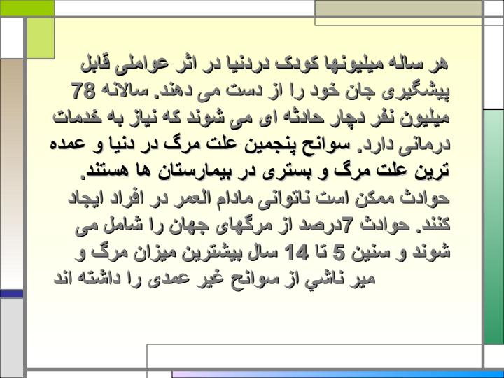 تصادفات-کودکان1