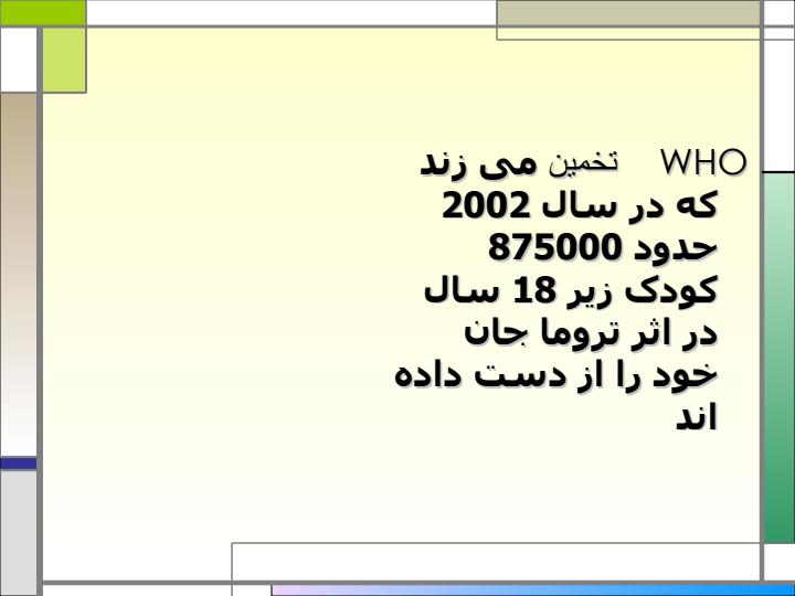 تصادفات-کودکان3