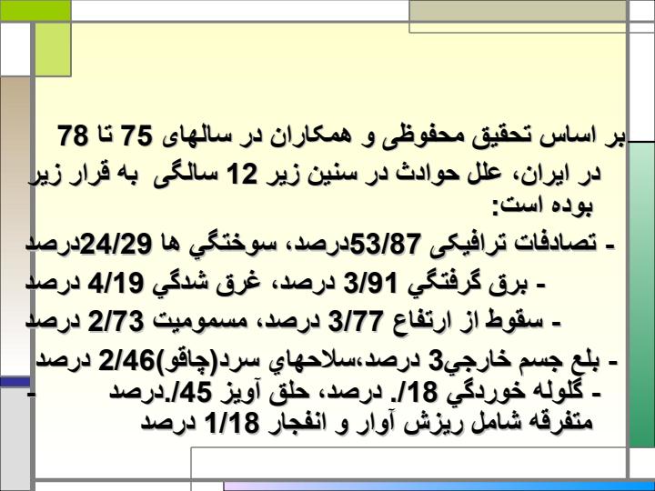 تصادفات-کودکان4