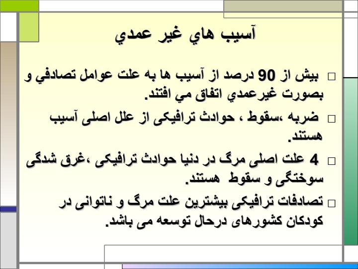 تصادفات-کودکان6