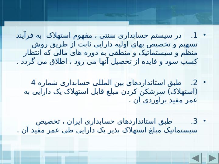 تعاریف-استهلاک2