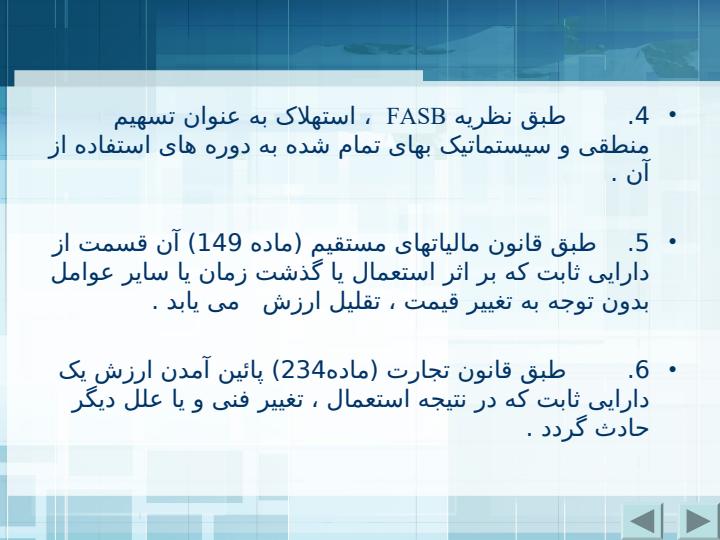 تعاریف-استهلاک3