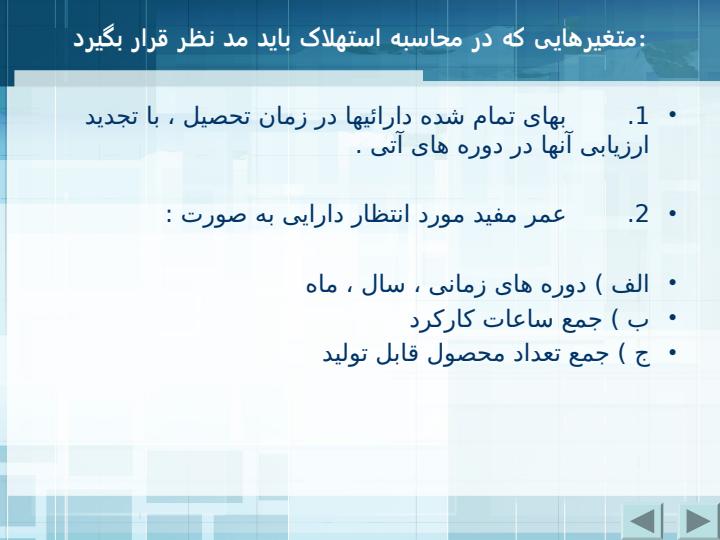 تعاریف-استهلاک4