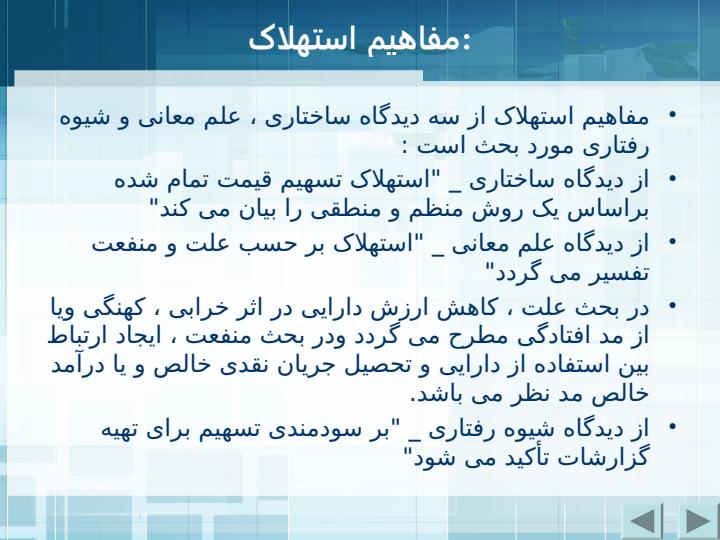 تعاریف-استهلاک6