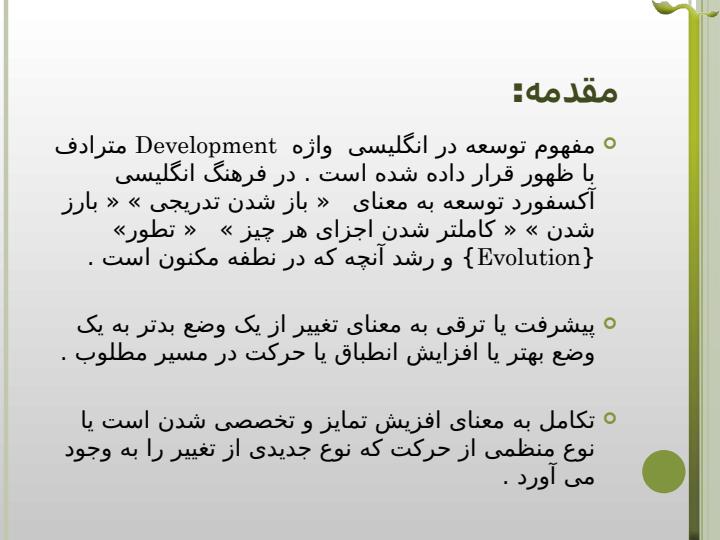 تعاریفی-از-توسعه2