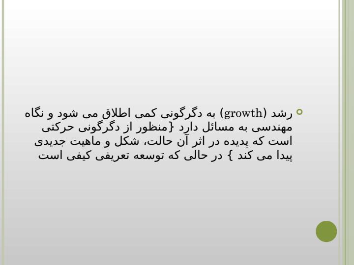 تعاریفی-از-توسعه3
