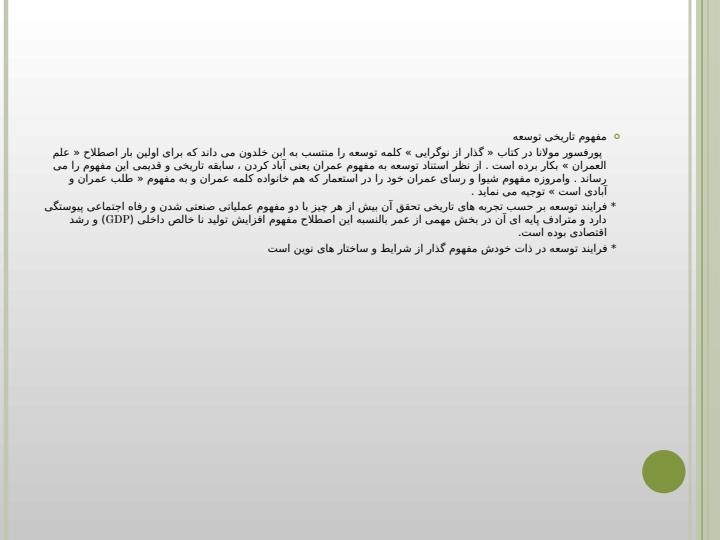 تعاریفی-از-توسعه4