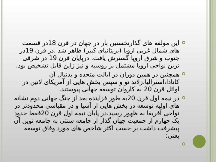 تعاریفی-از-توسعه5