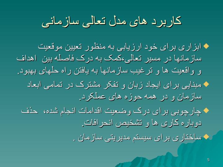 تعالی-سازمانی4