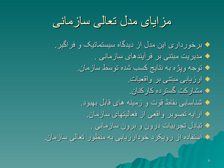 تعالی-سازمانی5