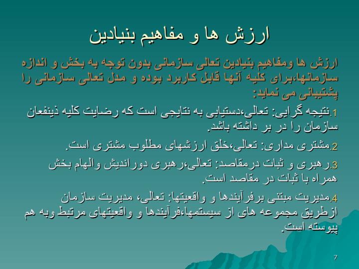 تعالی-سازمانی6