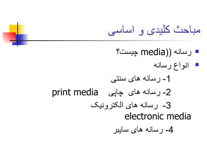 تعامل-با-رسانه2
