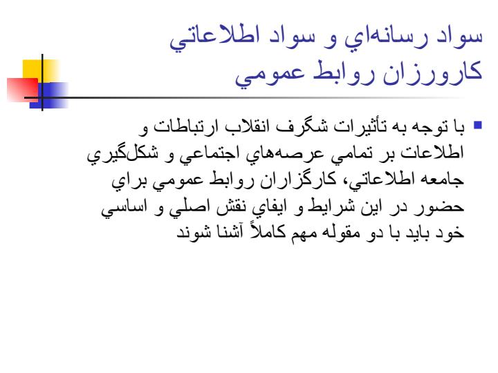 تعامل-با-رسانه3