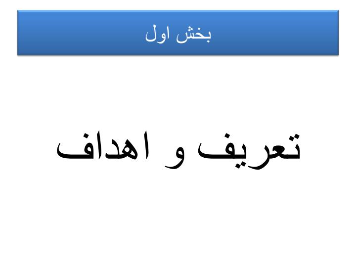 تعریف-و-اهداف-جشنواره-جابربن-حیان3