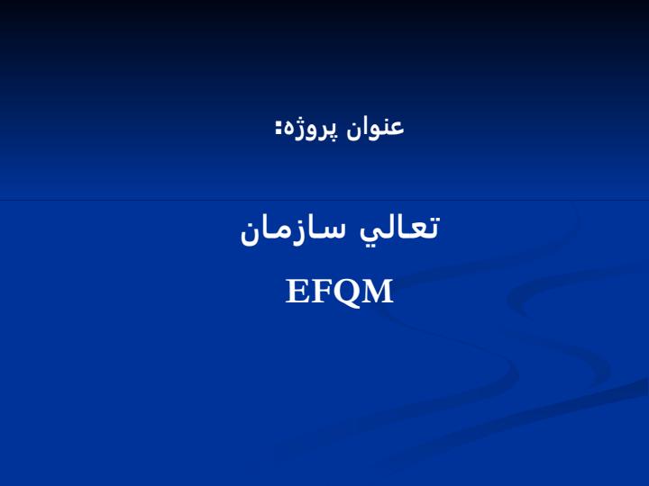 تعـالي-سـازمـان2