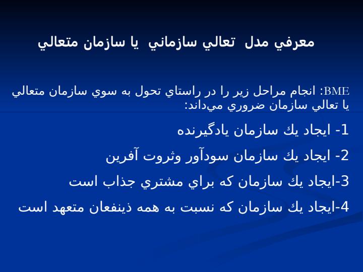 تعـالي-سـازمـان4