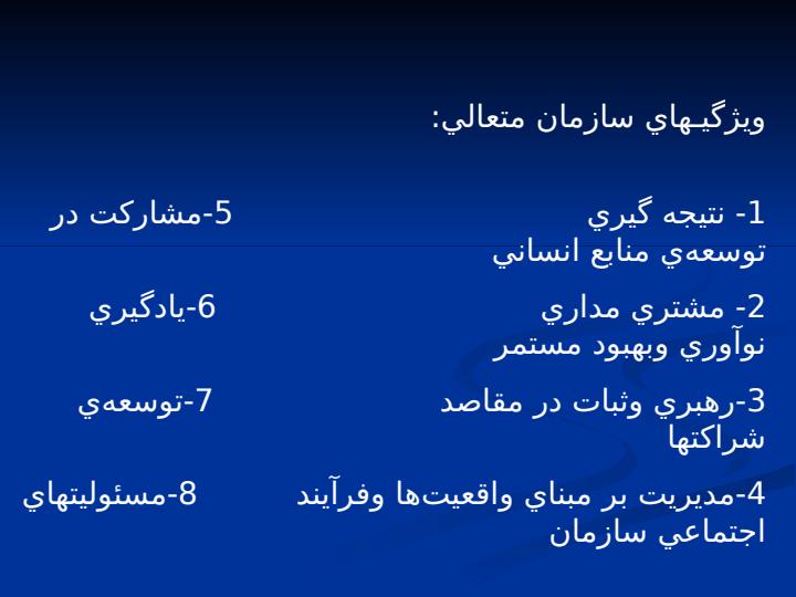 تعـالي-سـازمـان5