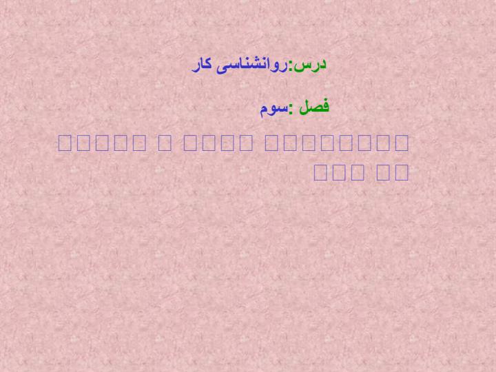 تفاوت-فردی1