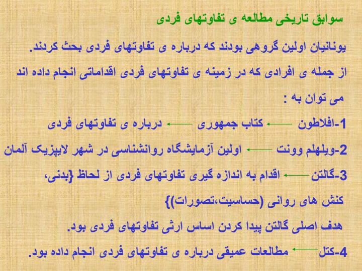 تفاوت-فردی4