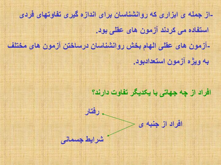 تفاوت-فردی5