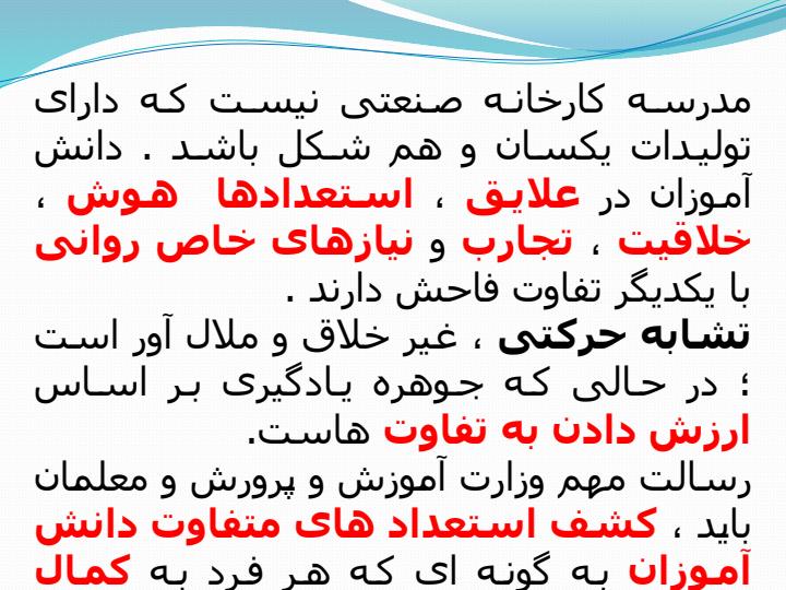 تفاوت-های-فردی2