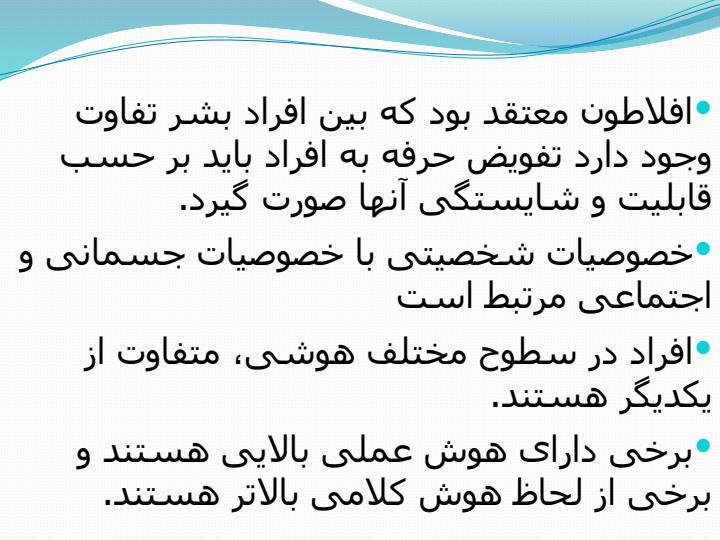 تفاوت-های-فردی3