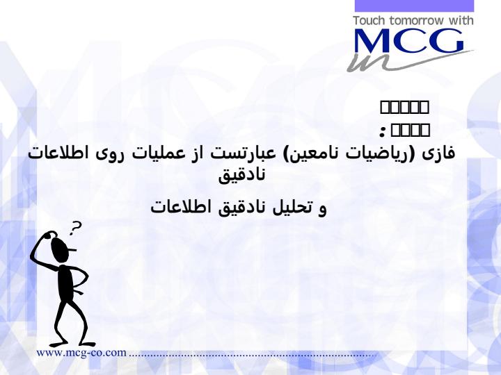 تفكر-فازي-درمديريت2