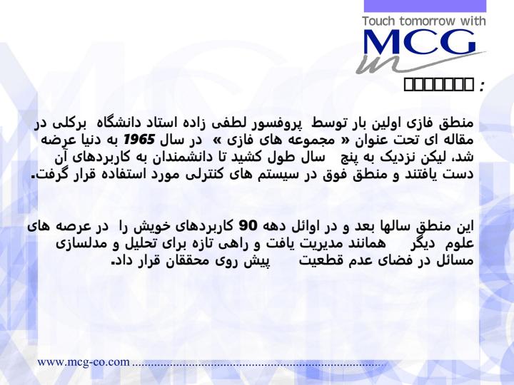 تفكر-فازي-درمديريت3