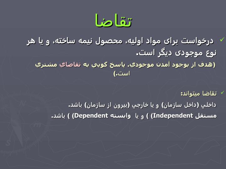 تقاضا-و-سيستم-هاي-كنترل-موجودي3