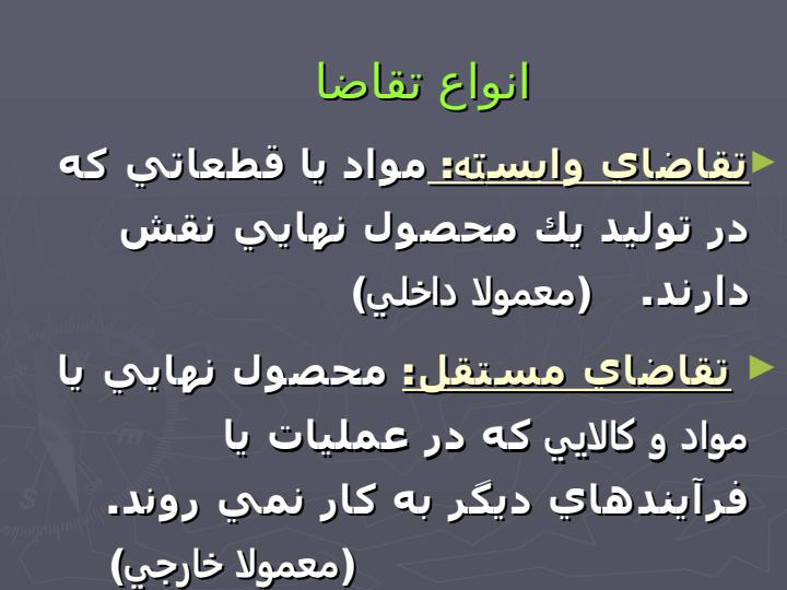 تقاضا-و-سيستم-هاي-كنترل-موجودي4