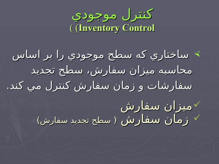 تقاضا-و-سيستم-هاي-كنترل-موجودي5