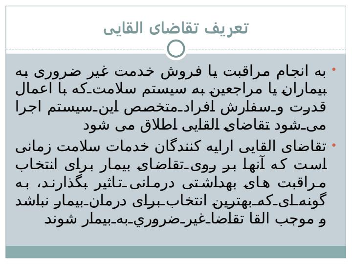 تقاضای-القایی-خدمات-سلامت-مهمترین-چالش-بخش-سلامت1