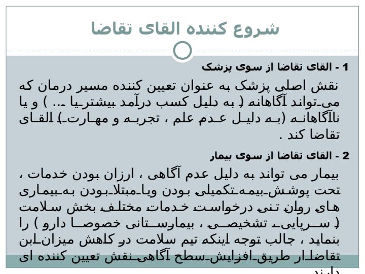 تقاضای-القایی-خدمات-سلامت-مهمترین-چالش-بخش-سلامت2