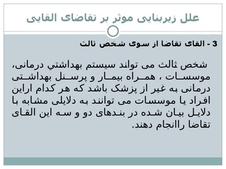 تقاضای-القایی-خدمات-سلامت-مهمترین-چالش-بخش-سلامت3