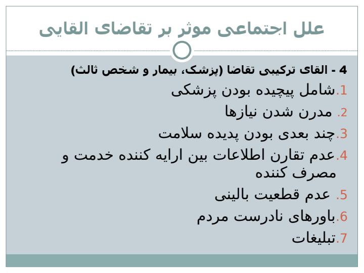تقاضای-القایی-خدمات-سلامت-مهمترین-چالش-بخش-سلامت4