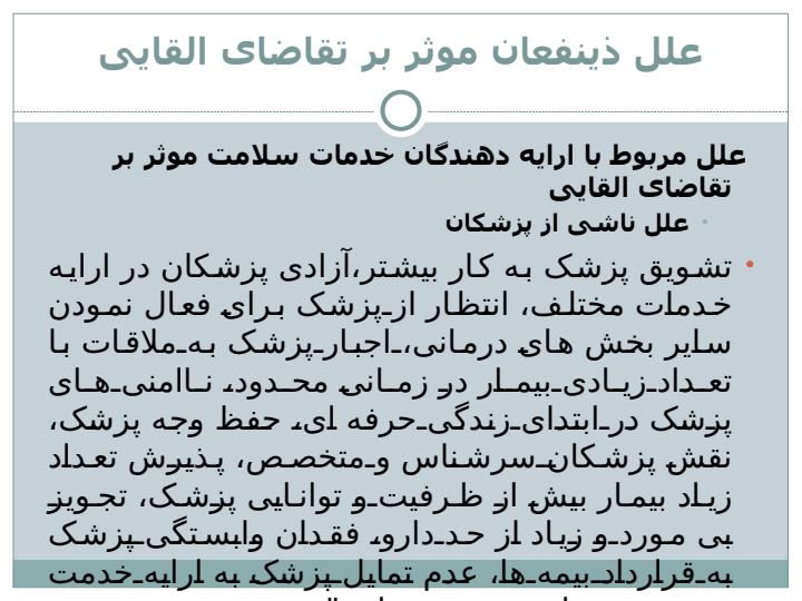 تقاضای-القایی-خدمات-سلامت-مهمترین-چالش-بخش-سلامت5