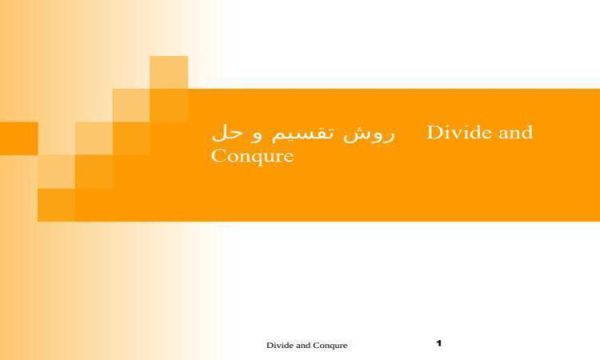 روش-تقسيم-و-حل-Divide-and-Conqure