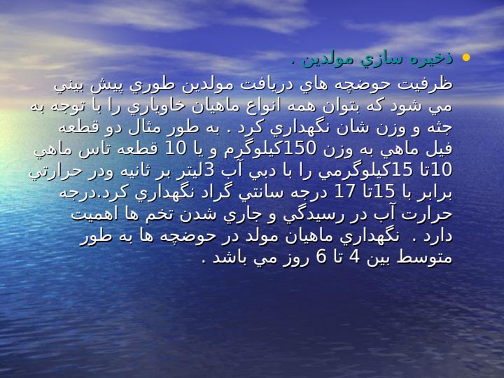 تكثير-مصنوعي-ماهيان-خاوياري6