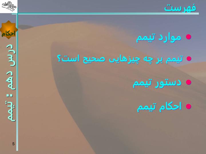 تیمم4