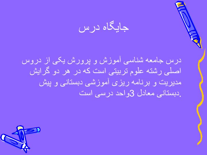 جامعه-شناسی-آموزش-وپرورش1