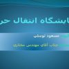 ازمايشگاه-حرارت