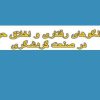 اخلاق-حرفه-ای-گردش-گری