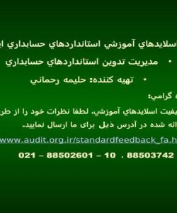 استاندارد-حسابداري-شماره-هشت