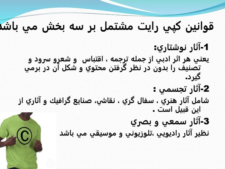 حقوق-مالکیت-فکری-و-مصادیق-آن-با-تاکید-بر-ثبت-اختراع-داخلی5
